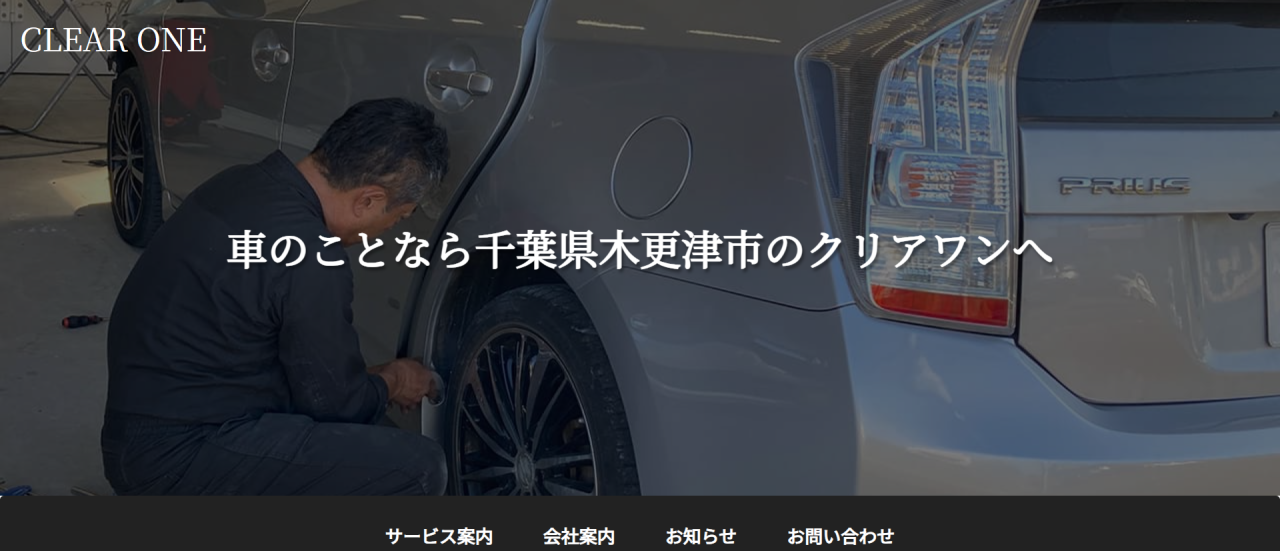 （株）クリアワン