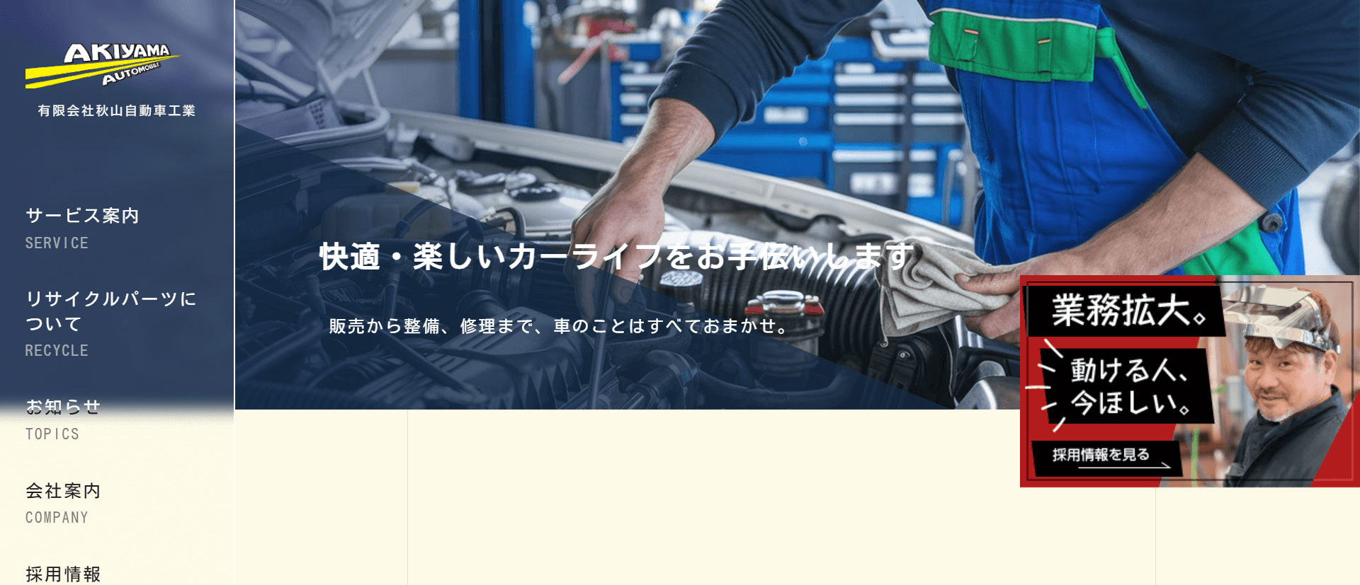 （有）秋山自動車工業