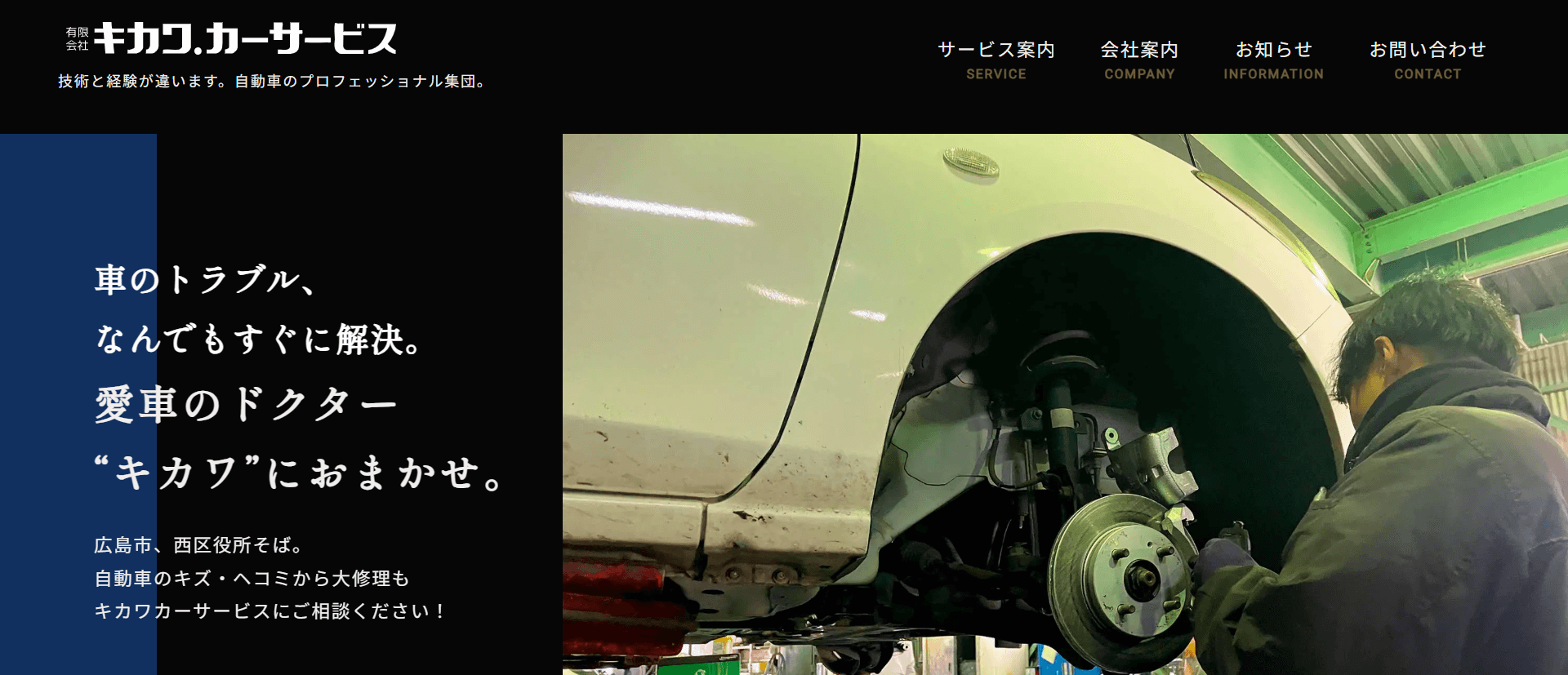 （有）キカワカーサービス