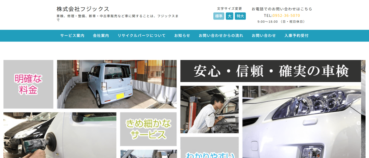 （株）フジックス