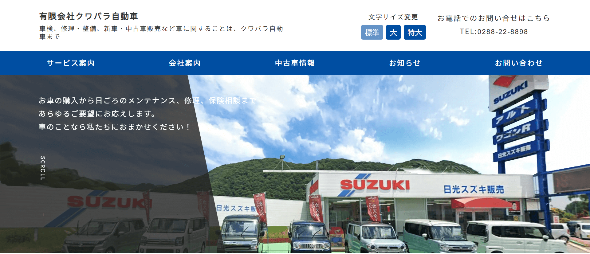 （有）クワバラ自動車