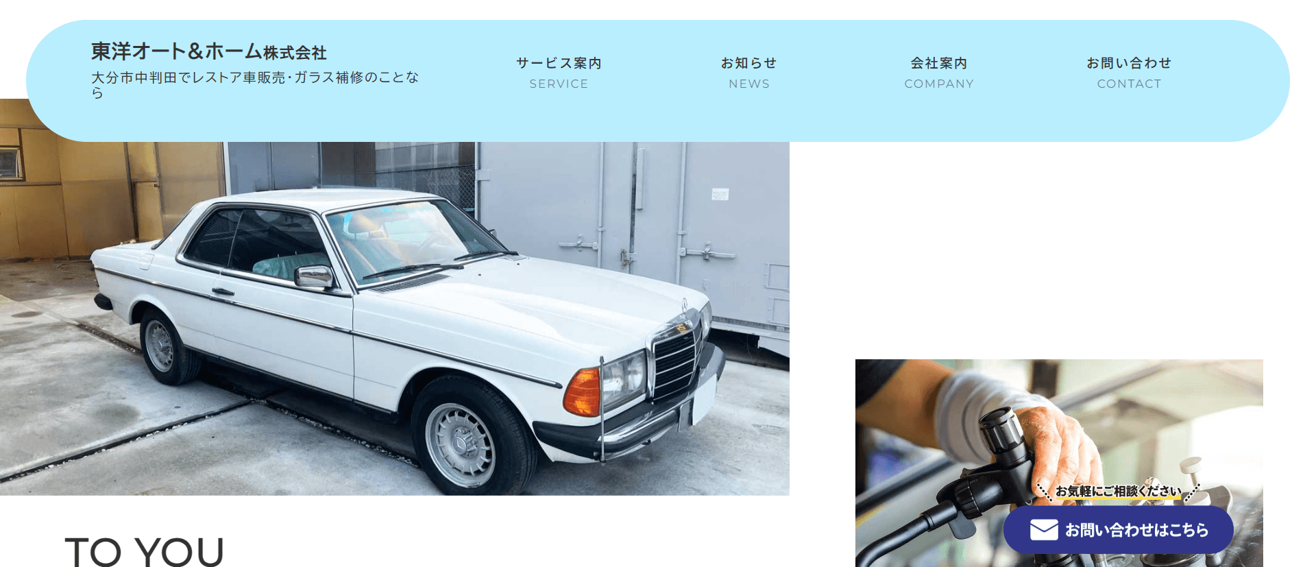 東洋オート＆ホーム（株）