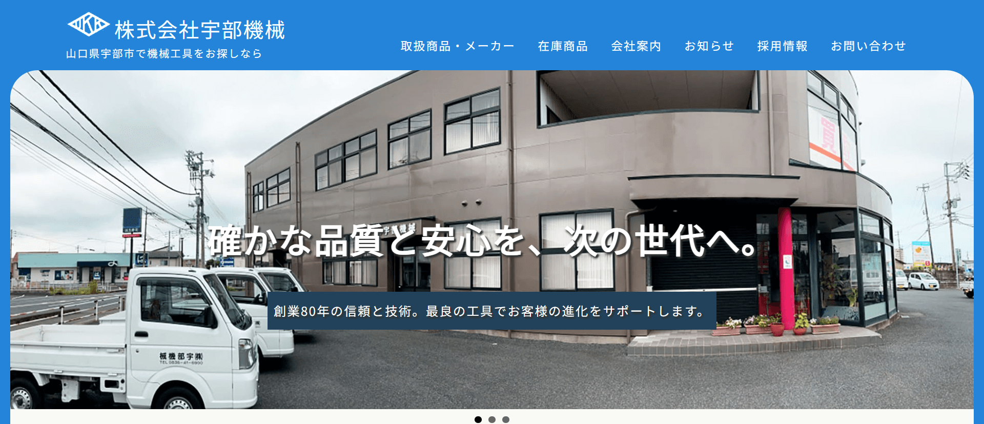 （株）宇部機械