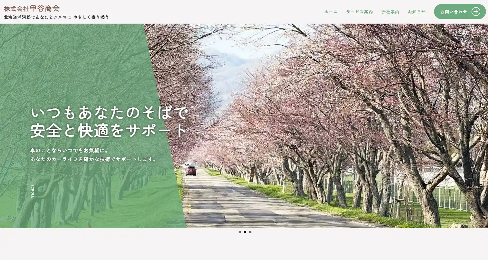 株式会社甲谷商会